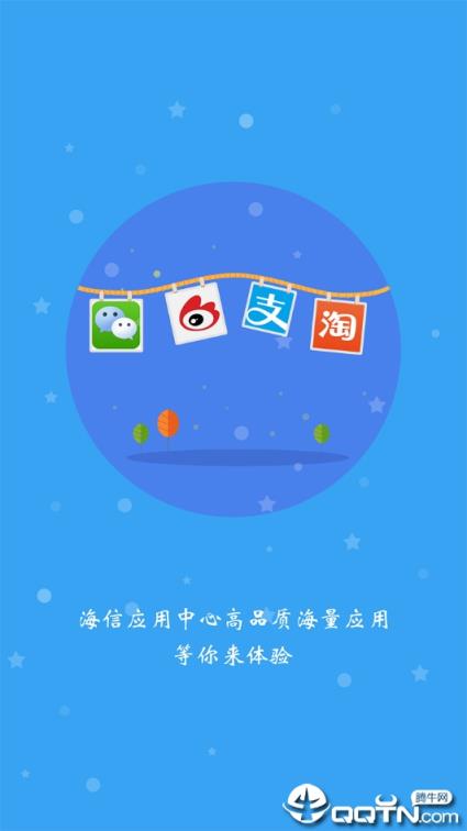 海信应用中心