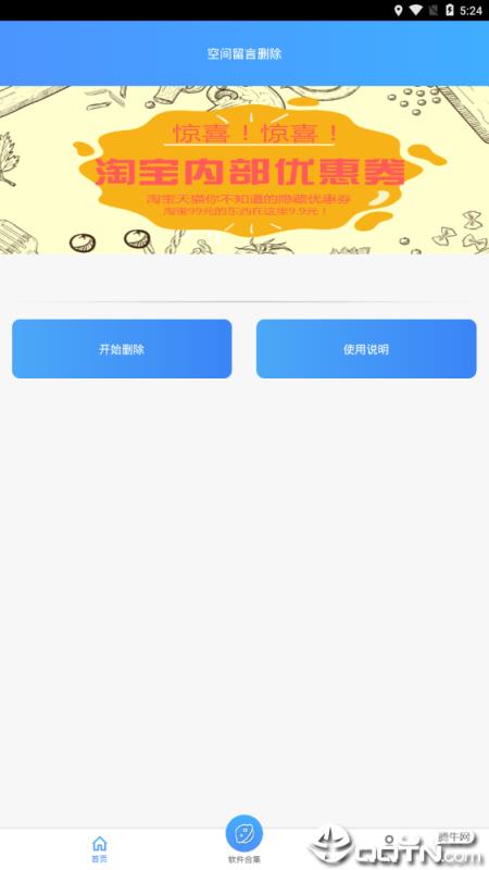 空间留言删除软件