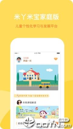米丫米宝家庭版app