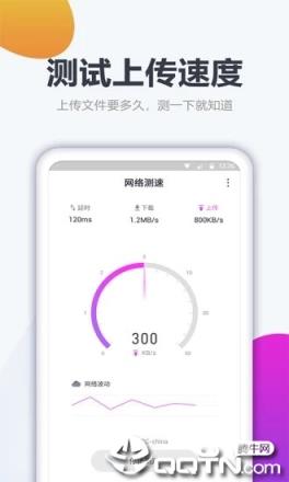 实时网速监测安卓版