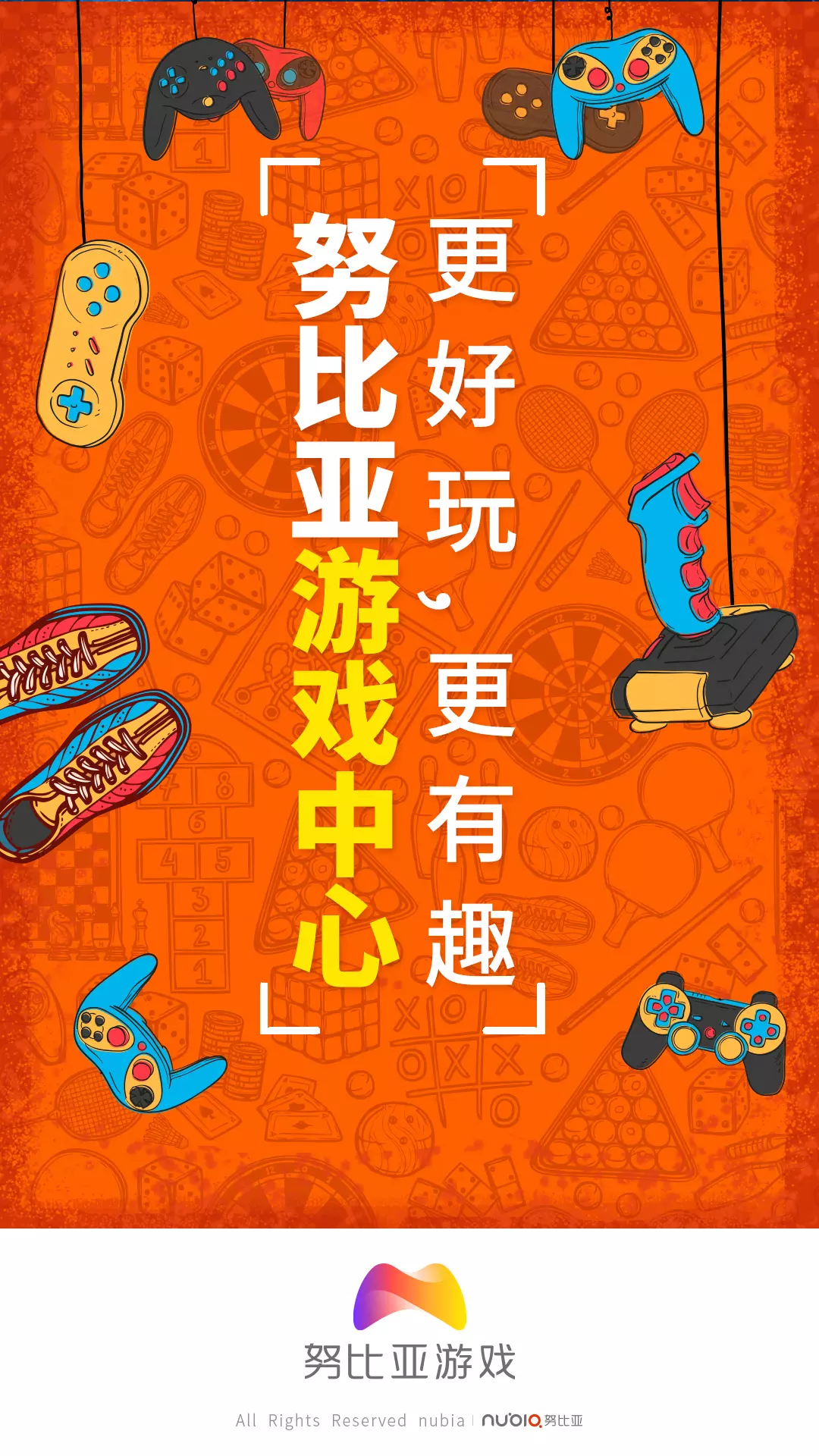 努比亚游戏中心app
