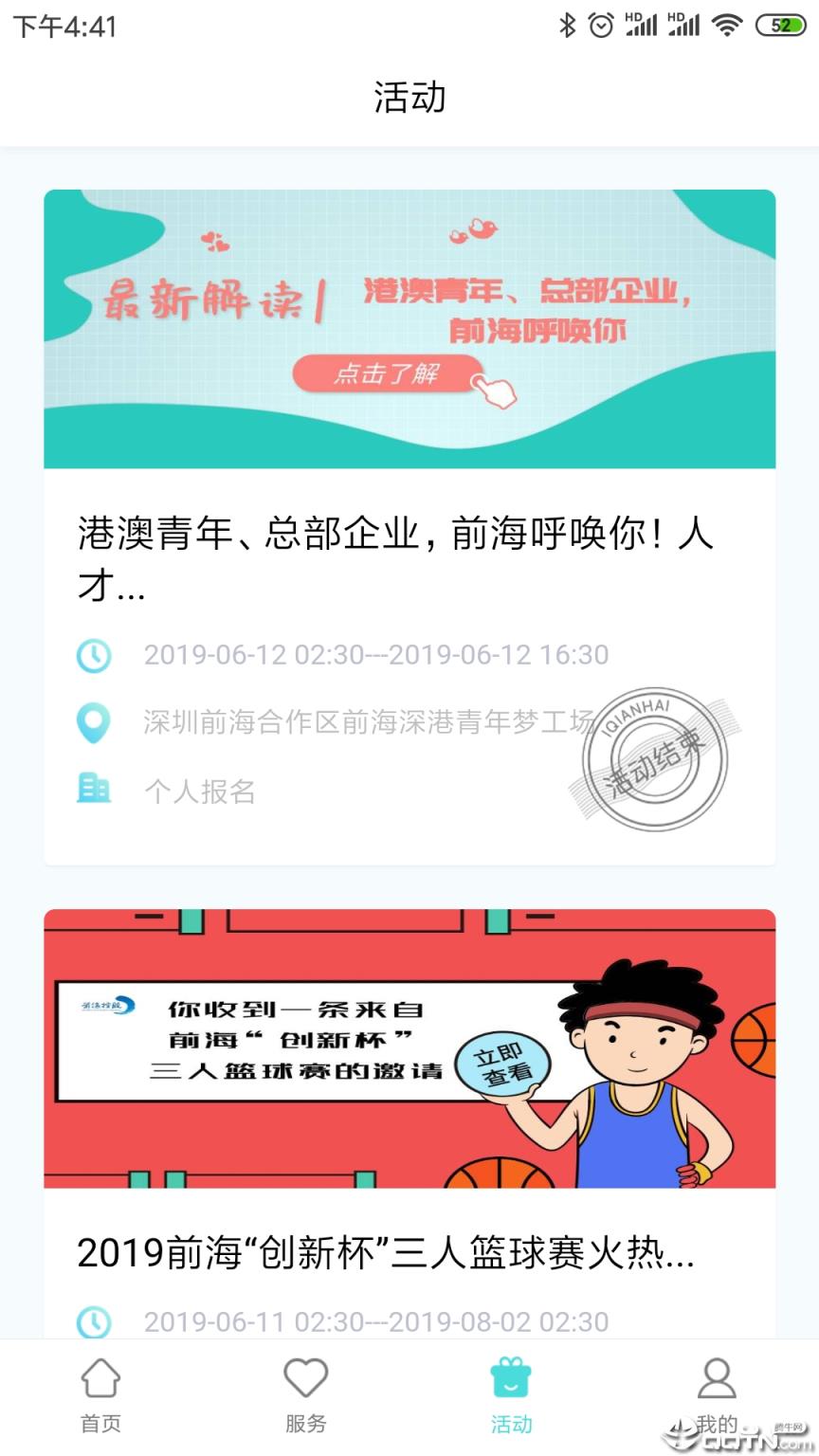 i前海app
