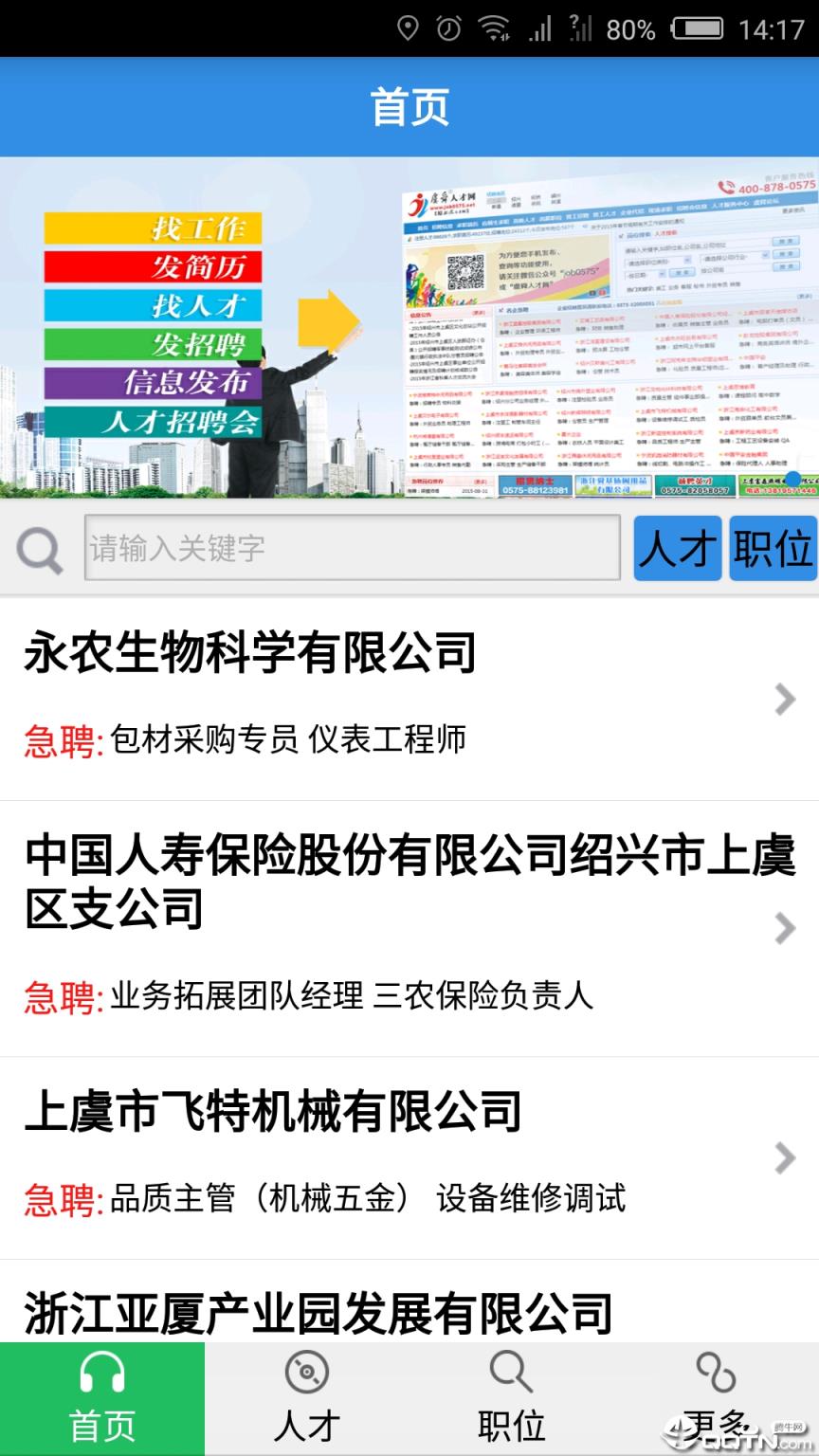 虞舜人才网最新版