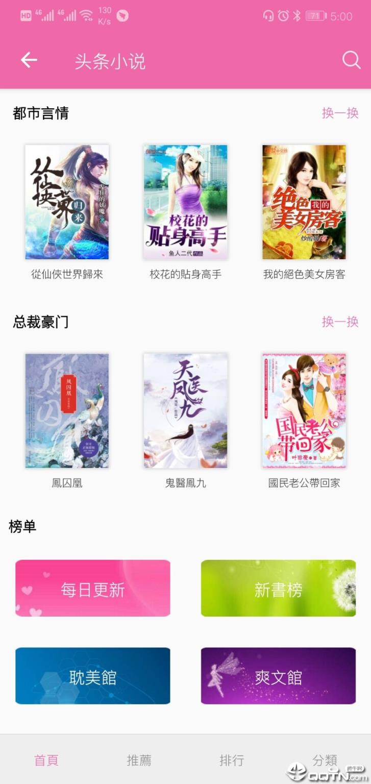头条小说