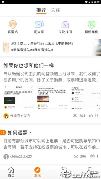 微笑畅途买票app