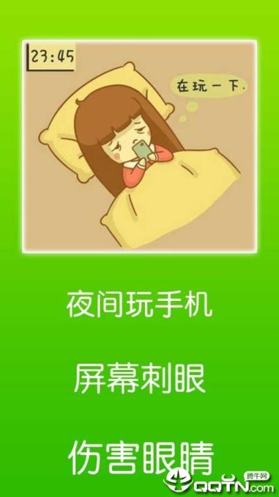 夜间护眼app