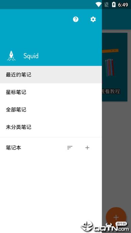Squid纸草笔记本app