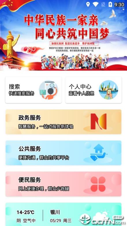 银E通app