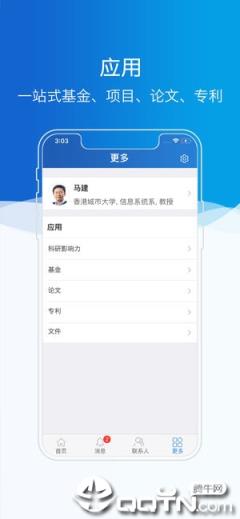 科研之友app