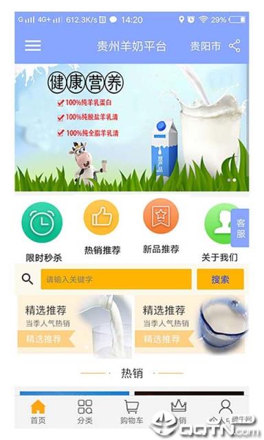 贵州羊奶平台