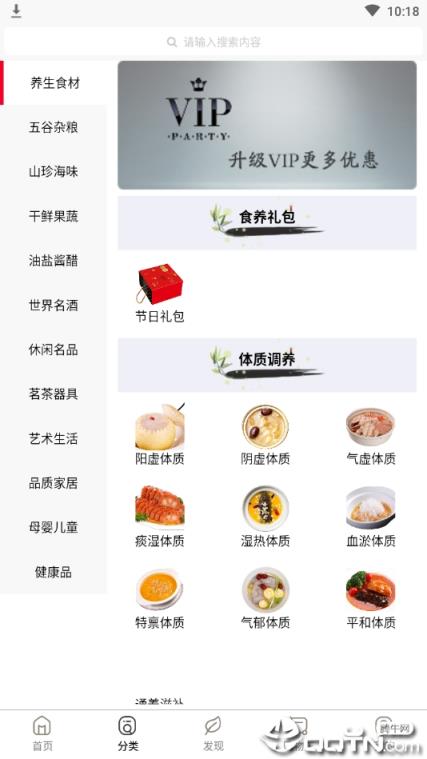 名食养app