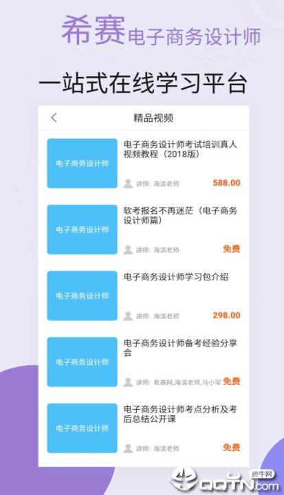 电子商务设计师视频课件