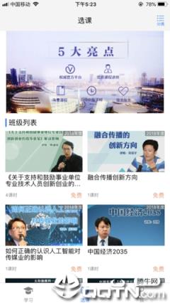 济南专技培训手机app