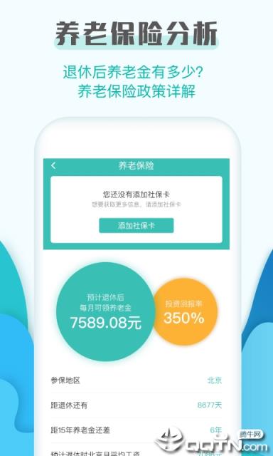 社保查询助手
