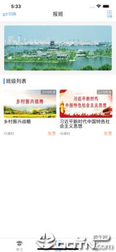 聊城专技教育app