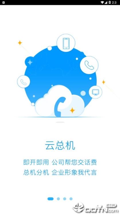 沃云总机app
