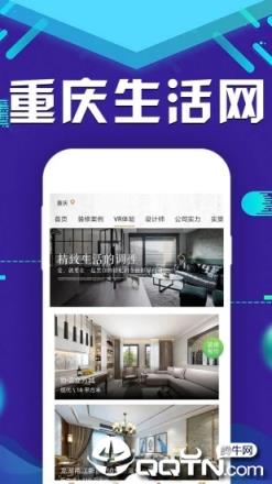 重庆生活网官方版