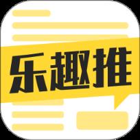 乐趣推app