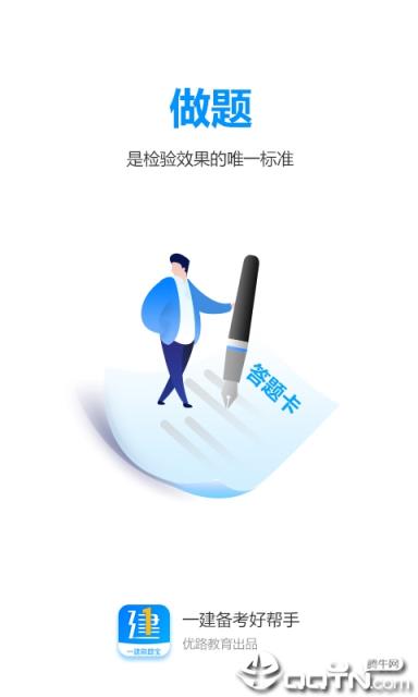 一建刷题宝
