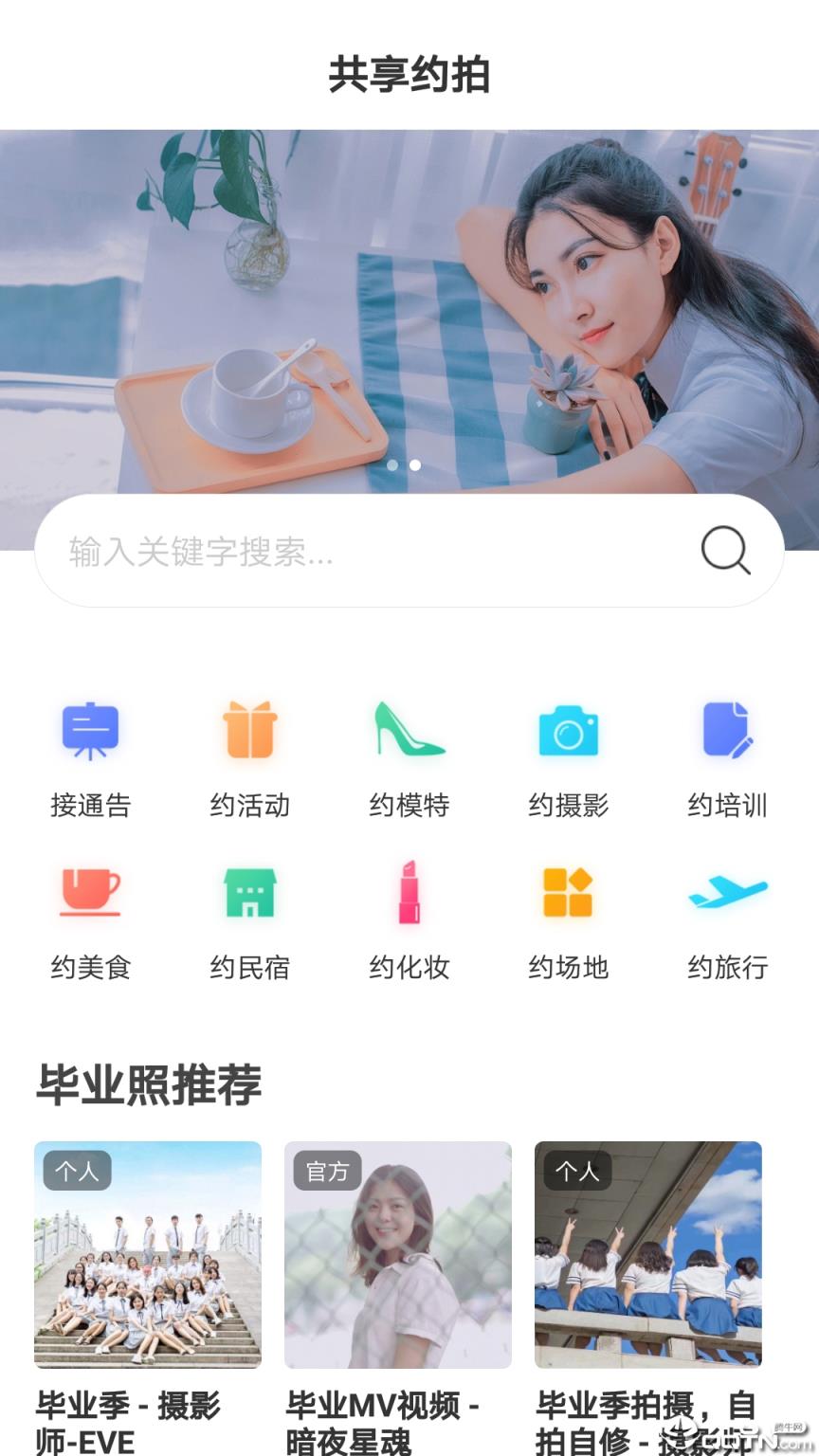 共享约拍
