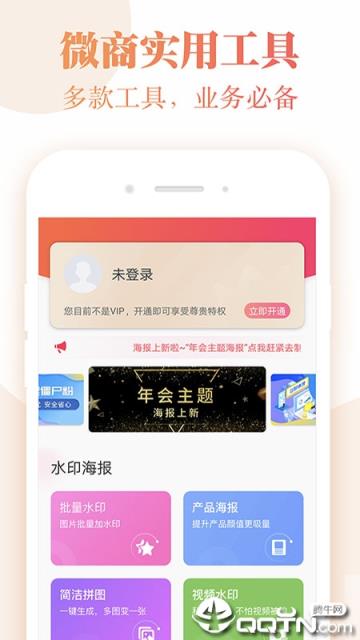 微商截图水印管家