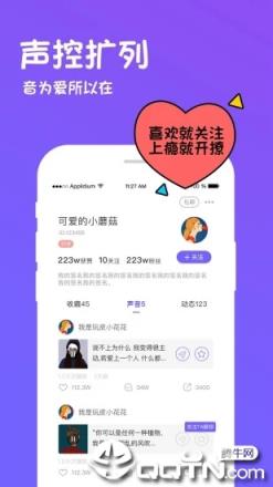 玩皮语音包app