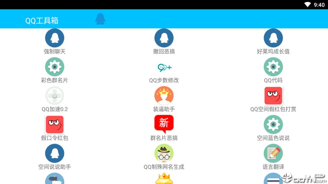 伪善QQ工具箱