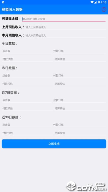 淘宝联盟收入生成工具