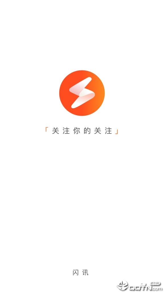 闪讯app