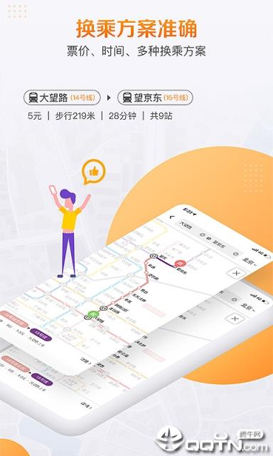 高德地铁图app
