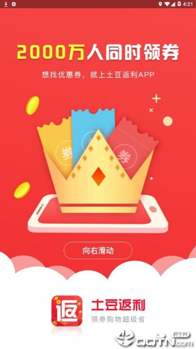土豆返利app