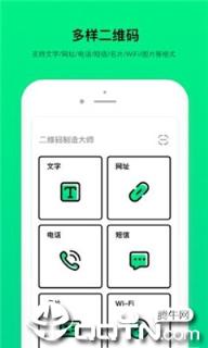 二维码制造大师