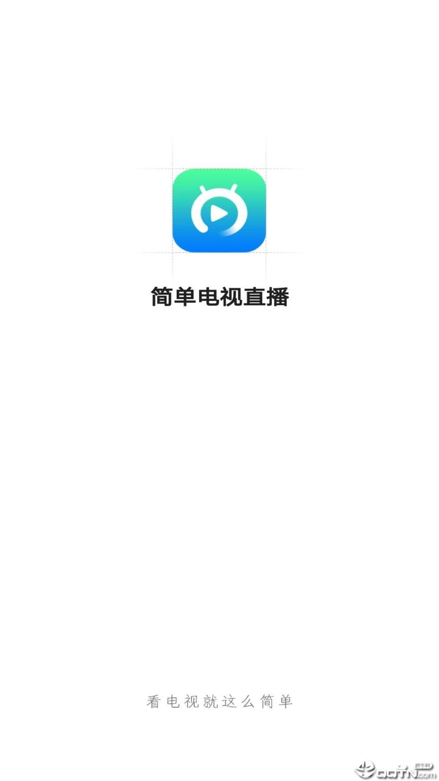 简单电视直播

