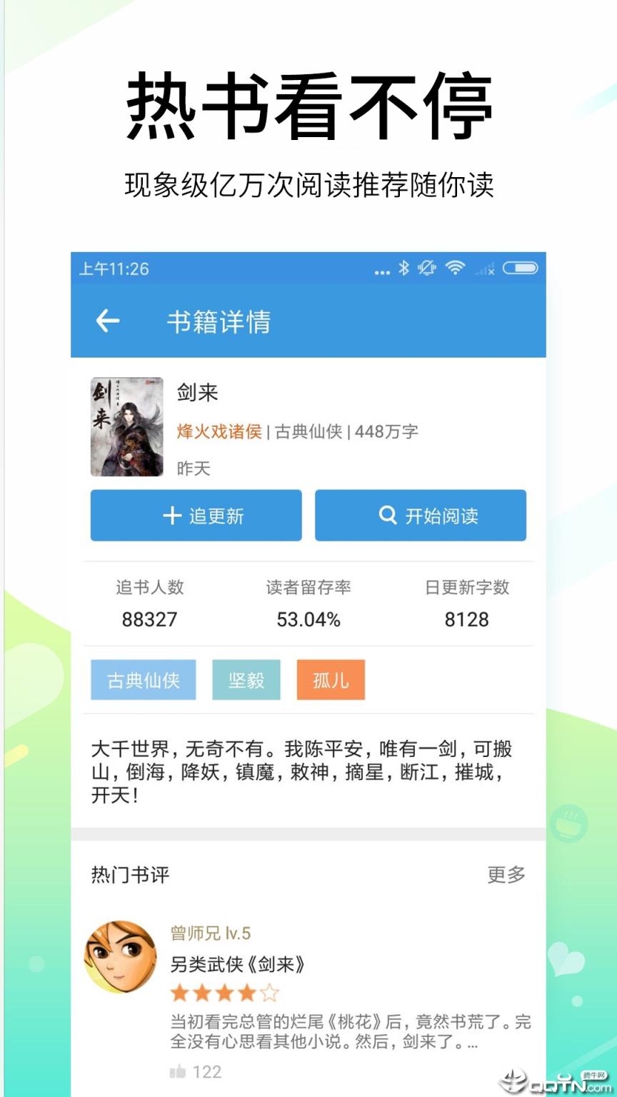 今日免费小说app