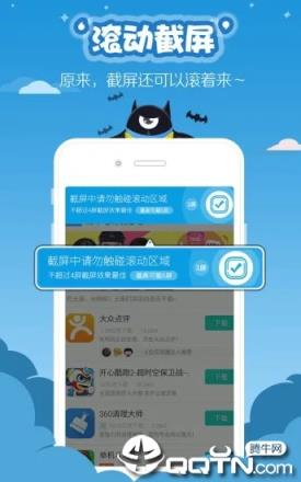 滚动截图