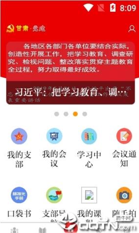 甘肃党建
