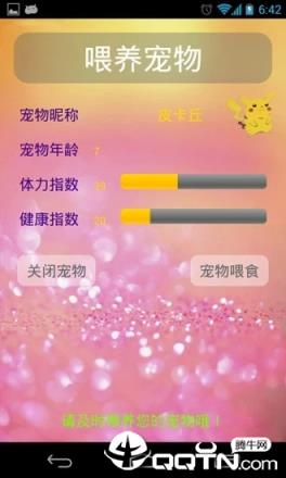 桌面宠物皮卡丘