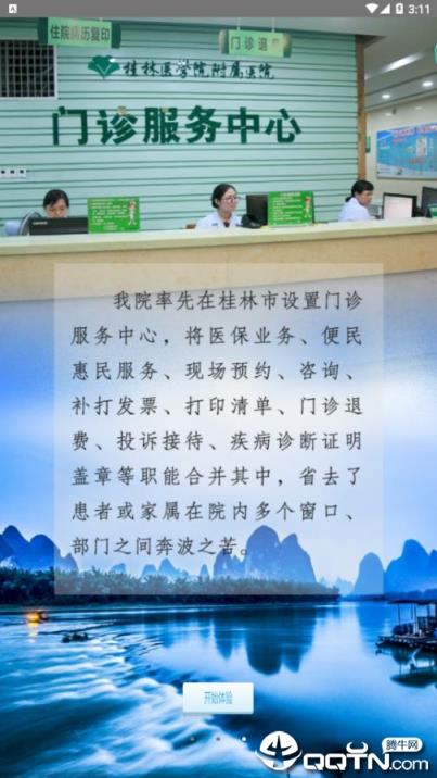 掌上桂医附院app