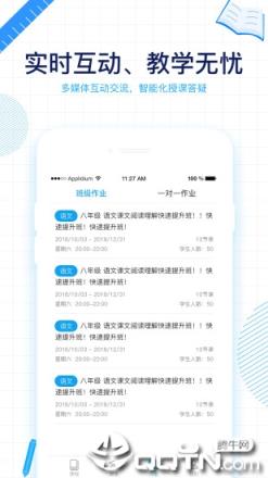 加课堂教师端app