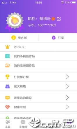 萤火虫主题app