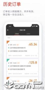 秒走司机端app