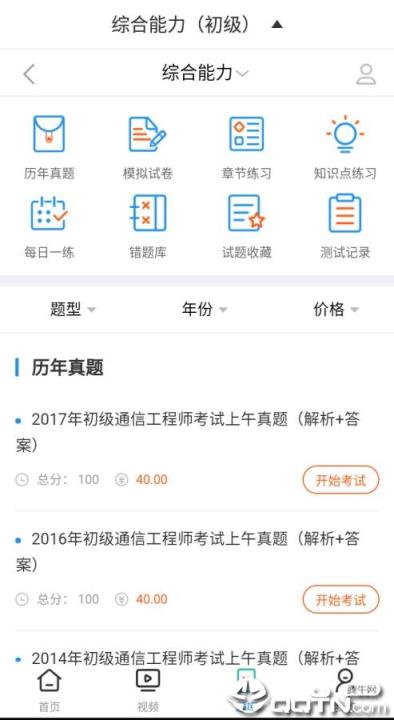 初级通信工程师视频
