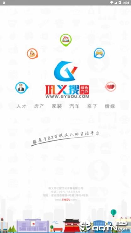巩义搜app