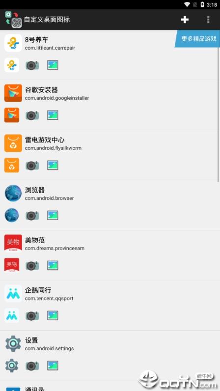 自定义桌面图标