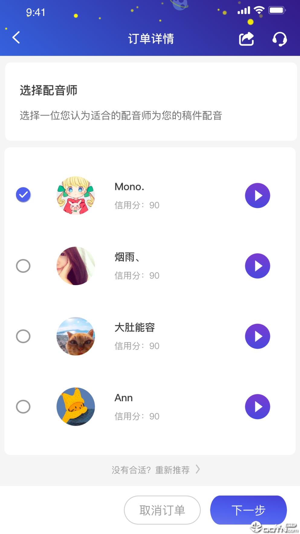 麦声app