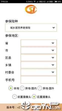 社保网络认证app