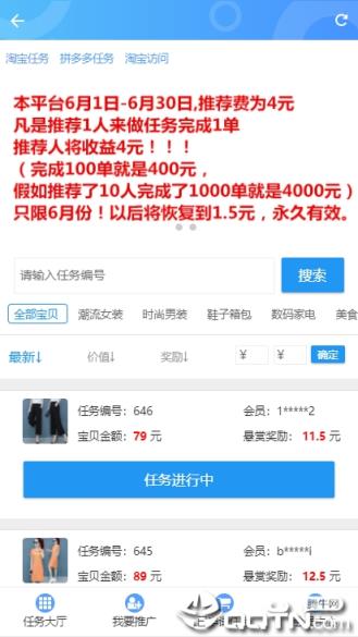 时光机接单平台