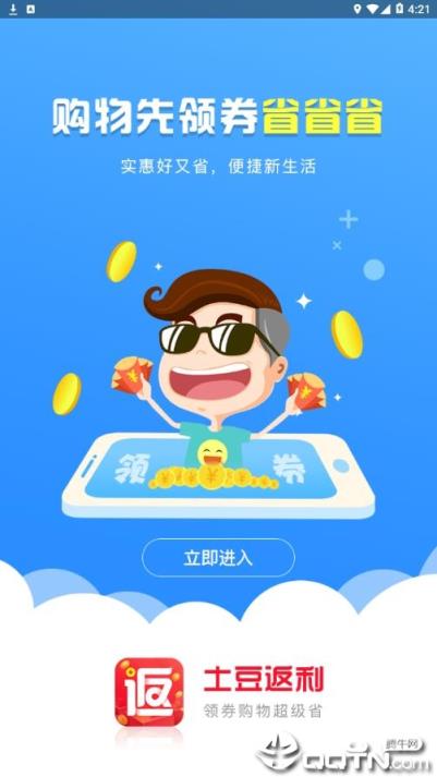 土豆返利app