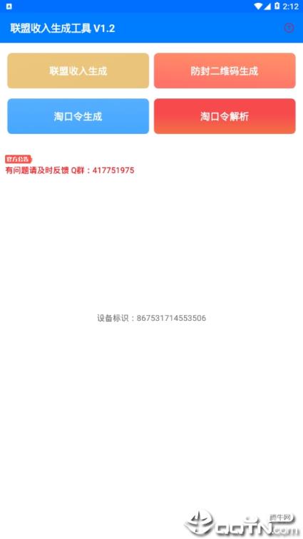 淘宝联盟收入生成工具