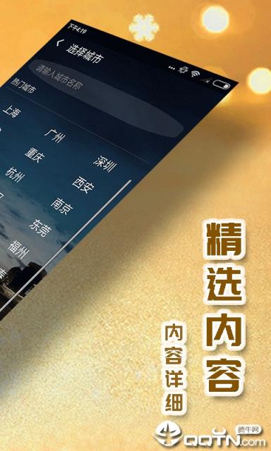 天气早知道手机版